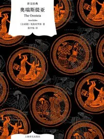 Oresteia