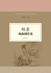 Hu Die's Opera and Drama Collection