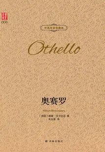 Othello (chinese-english Bilingual Collector's Edition)