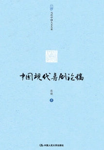 Essay on Modern Chinese Comedy