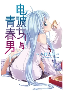 Radio Wave Girl and Young Boy 1