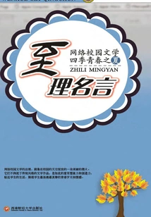 Online Campus Literature Four Seasons of Youth. Summer: Wise Quotes