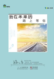 I'm Waiting for You on the Way to the Future