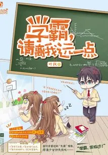 Scholar, Please Stay Away from Me