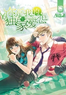 You Are My Exclusive Love