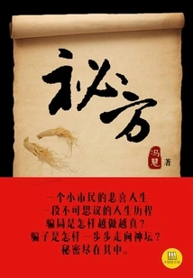 Secret Recipe (good Chinese Novel)