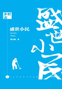 Rural Chronicle·people in the Prosperous Age