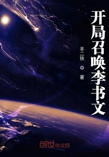 Summon Li Shuwen at the Beginning