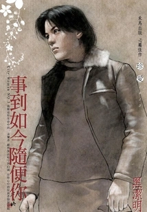 City Woman③: It's up to You Now