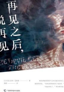 Say Goodbye after Goodbye