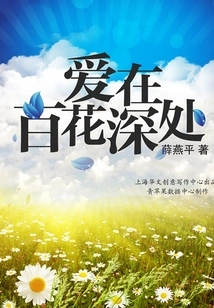 Love is Deep in Flowers