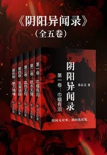Yin Yang Weiwen Lu (five Volumes in Total)