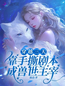 Travel Through Three Days and Become the Master of the Beast World by Tearing up the Script with Your Hands