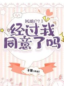 Exhausted? Did I Agree?