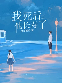 After I Died, He Lived a Long Life