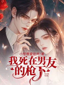 I Died by My Boyfriend's Gun