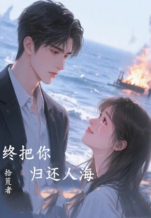 Finally Return You to the Sea of ​​humanity