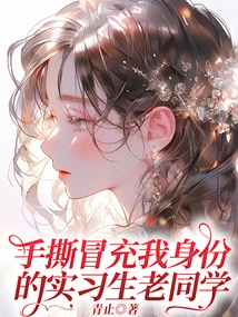 I Tore Apart My Old Intern Classmate Who Pretended to Be Me