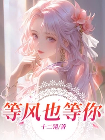 Waiting for the Wind, Waiting for You