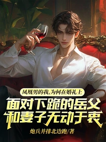 Why Am I, a Phoenix Man, Indifferent to My Father-in-law and Wife Who Are Kneeling at a Wedding?