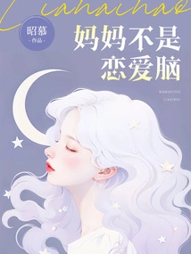 Mom is Not a Love Brain