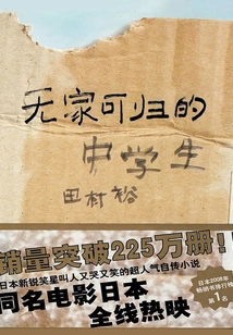 Homeless Middle School Students