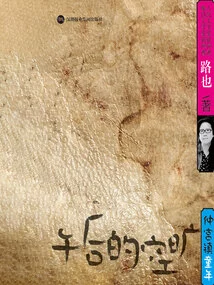 The Emptiness of the Afternoon: Childhood in Zhonggong Town