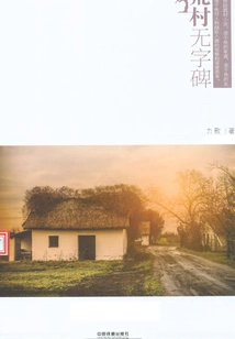 Wordless Monument in Deserted Village