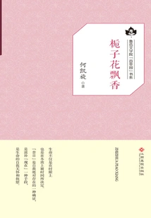 The Fragrance of Gardenia Flowers