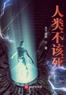 Humans Don't Deserve to Die