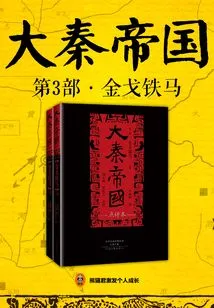 The Qin Empire (part 3): the Iron Horse