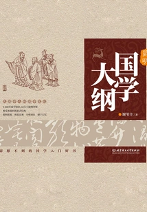 Concise Chinese Studies Outline