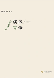 Whispers in the Stream Breeze