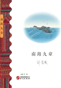 Nine Chapters of the South China Sea