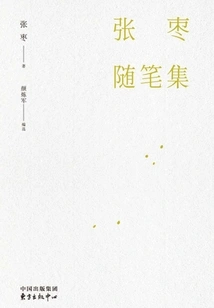 Collection of Zhang Zao's Essays (updated Edition)