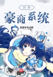 Alien Wealthy Businessman System