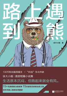 Encountered a Bear on the Road