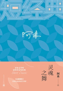 Dance of the Soul (grand Prize Short Classic)