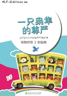 The Dignity of an Owl Falcon (animal Legend·enlightenment Volume)