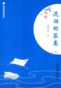 Tearful Answer Sheet