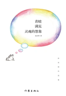 Frog Satisfies the Soul's Imagination