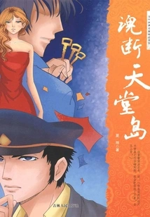 Soul-breaking Paradise Island