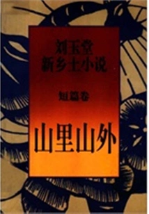 Inside and Outside the Mountains