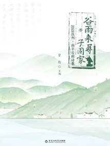 Guyu Came to Find His Son and Strengthen His Family