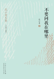 Don't Ask Me Where I Am