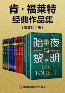Collection of Ken Follett's Classic Works (set of 11 Volumes in Total)
