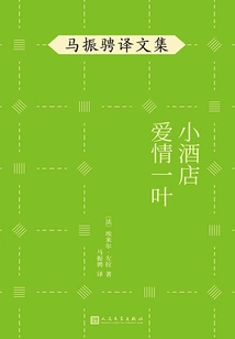 Small Hotel a Leaf of Love (collected Works Translated by Ma Zhencheng)