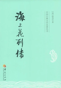 Biography of Flowers on the Sea