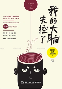 My Brain is Out of Control