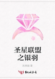 Silver Feather of Holy Star Alliance